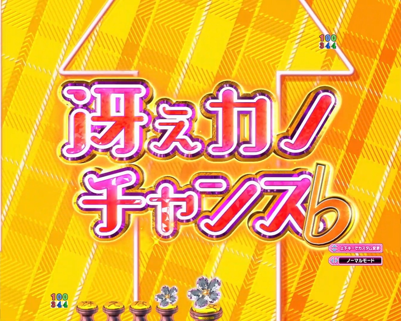 冴えカノ　冴えカノチャンス予告♭