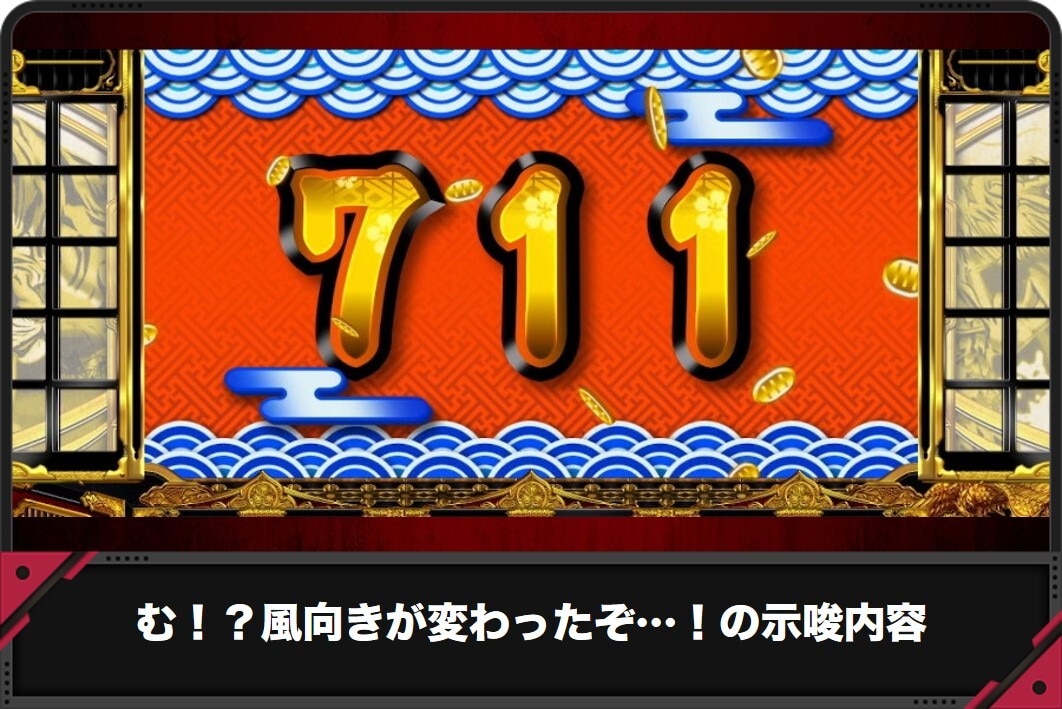 む！？風向きが変わったぞ・・・！