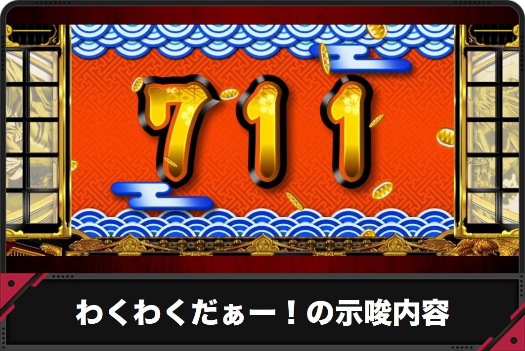 わくわくだぁー！