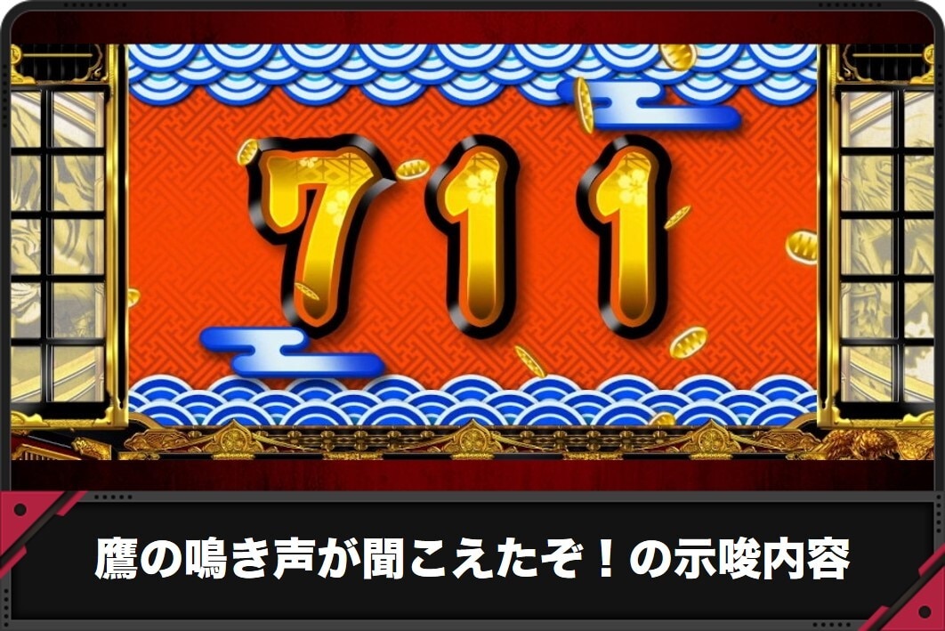 鷹の鳴き声が聞こえたぞ！
