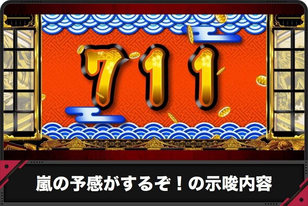 嵐の予感がするぞ！