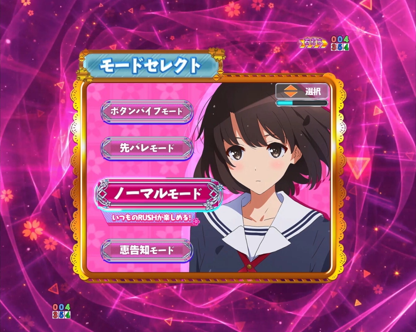 冴えカノ　モード