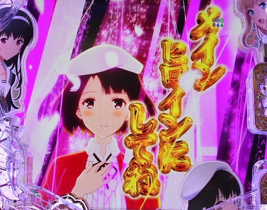 メインヒロインにしてね予告