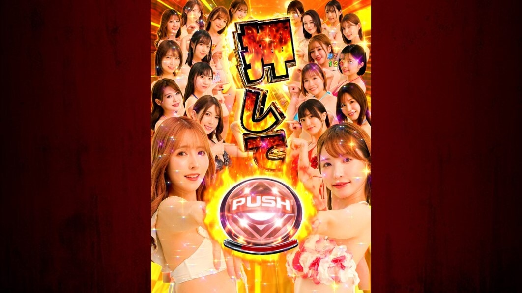 ジューシーハニー極嬢　ALLハニープッシュ予告