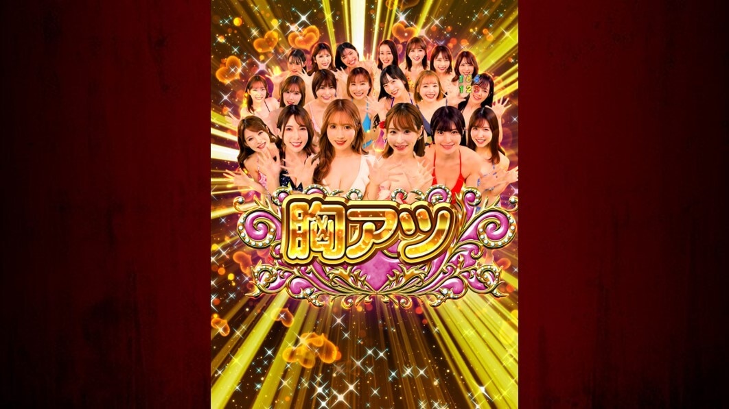 ジューシーハニー極嬢　ALLハニー疑似連予告