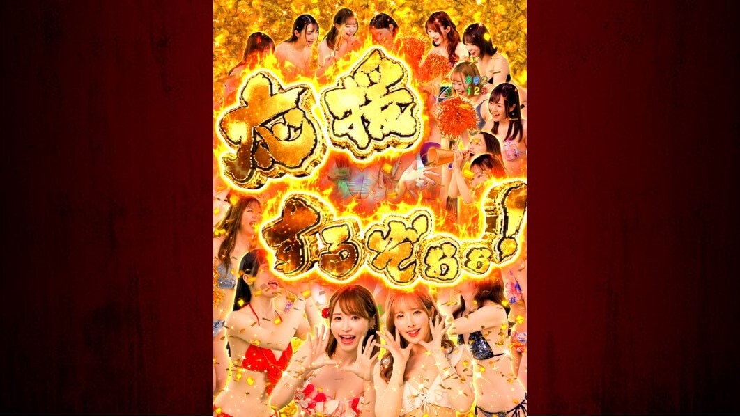 ジューシーハニー極嬢　ALLハニー応援予告