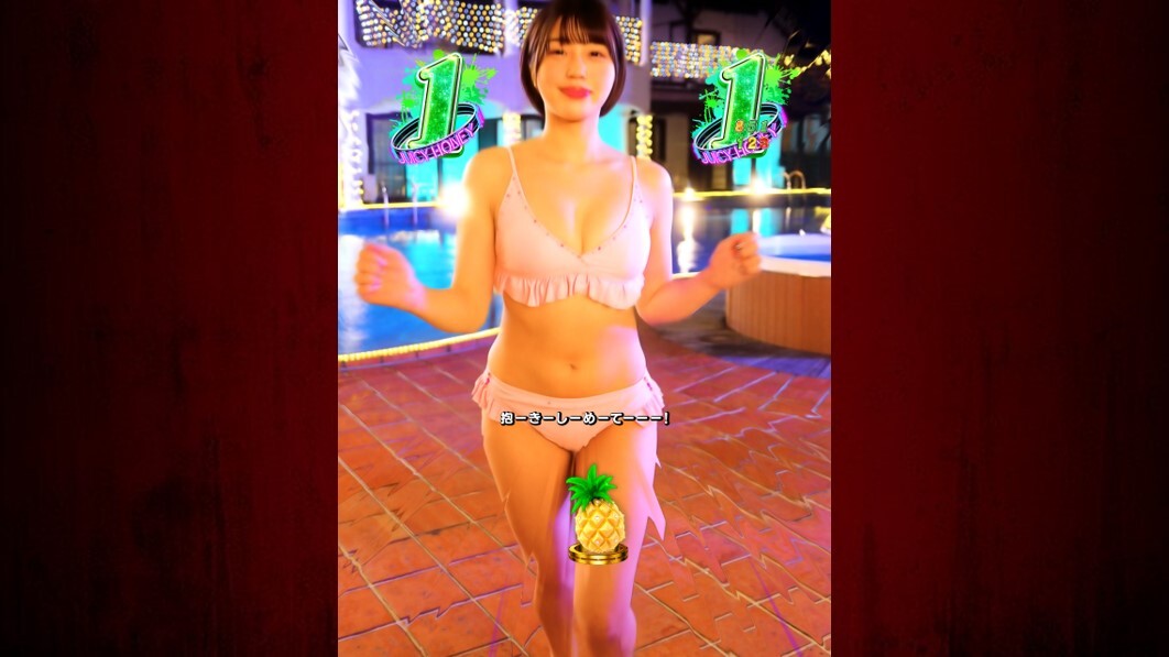 ジューシーハニー極嬢　ハグSPリーチ