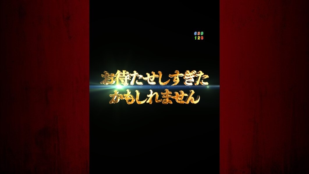 ジューシーハニー極嬢　全回転リーチ