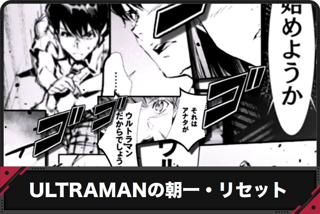 スマスロウルトラマン　朝一リセット　アイキャッチ