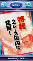 2レース以内に注目