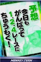 今日もがんばって1・2・4レースに注目