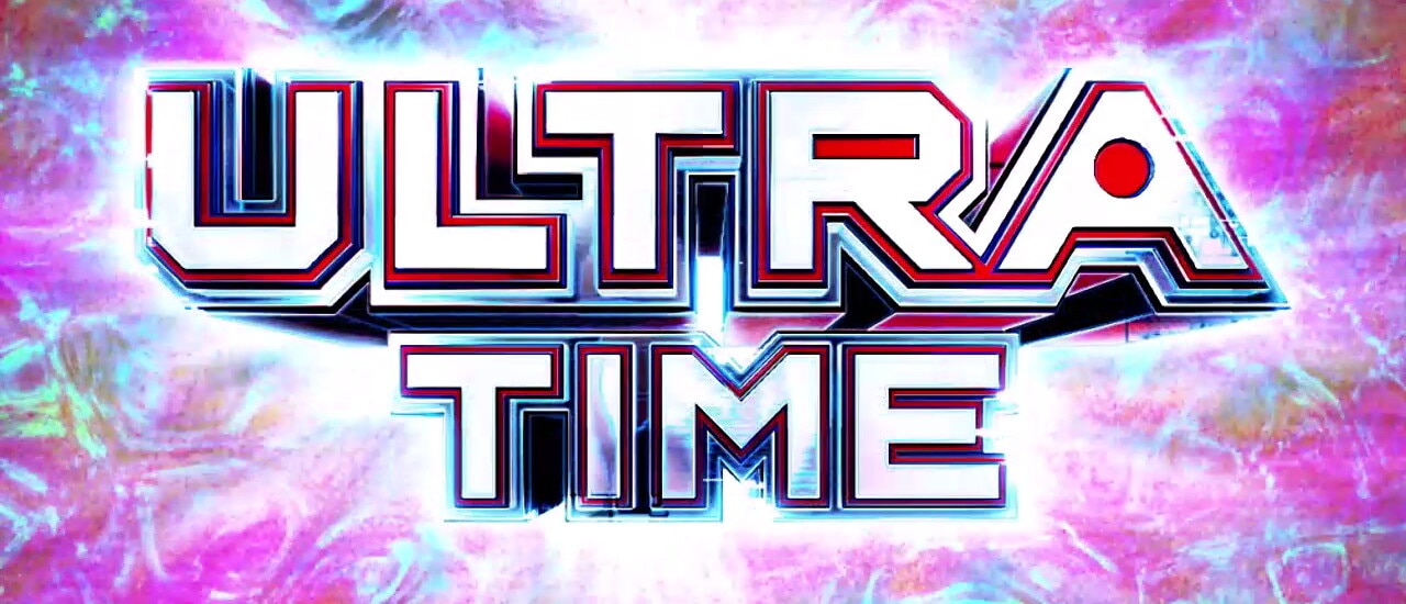 ウルトラタイム