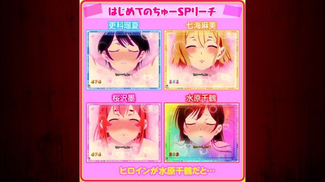彼女、お借りします　はじめてのちゅーSPリーチ