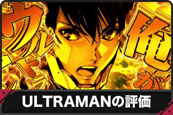 ULTRAMAN