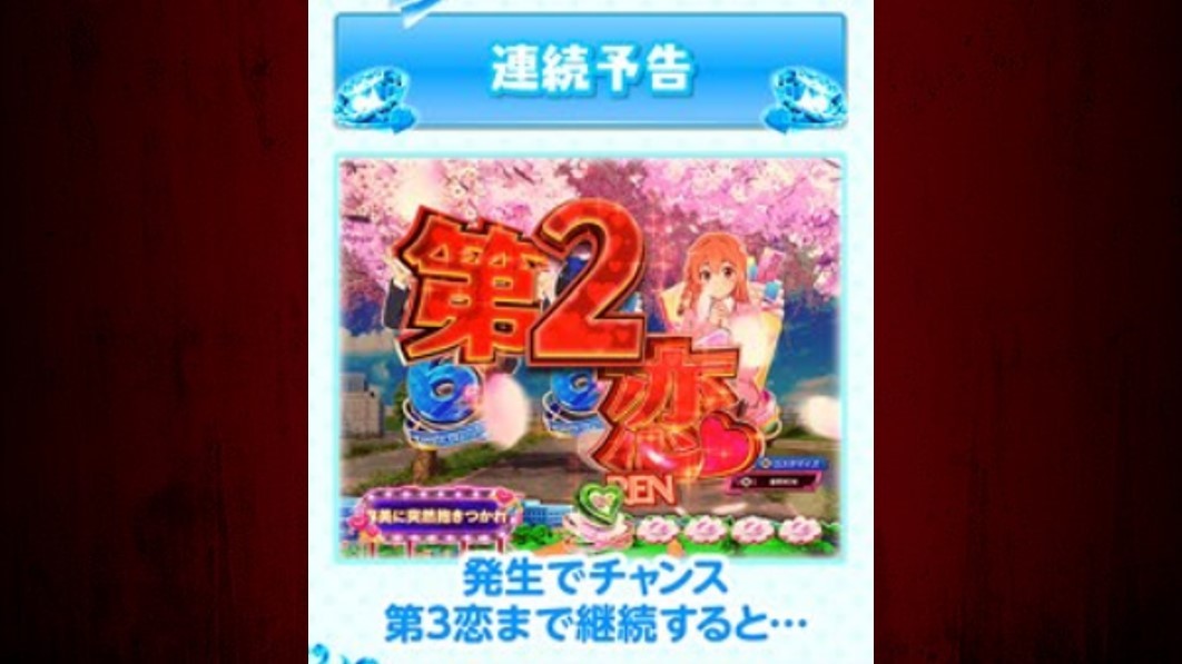 彼女、お借りします　連続予告
