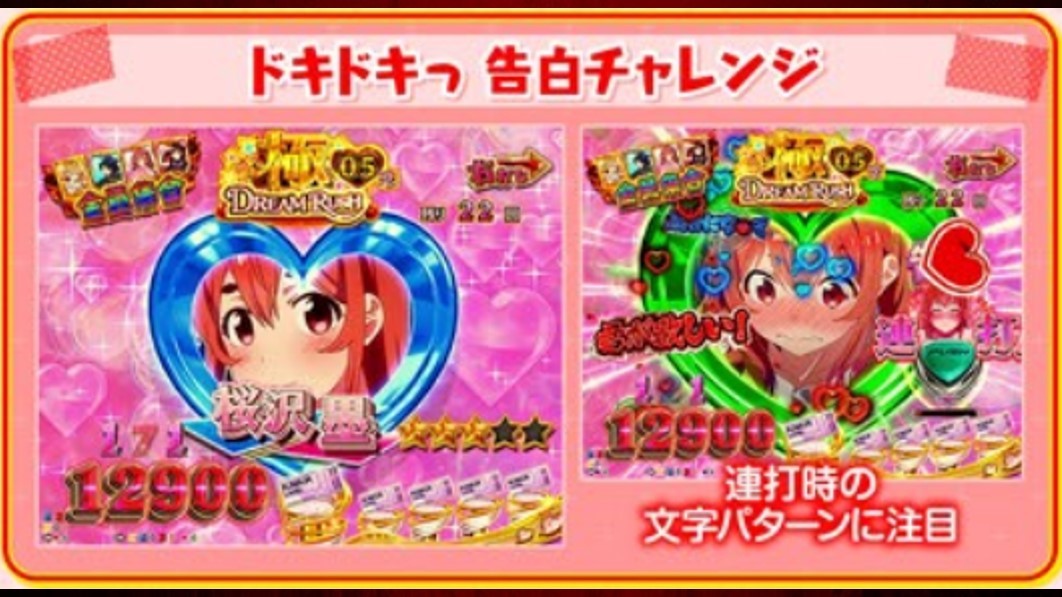 彼女、お借りします　ドキドキっ告白チャレンジ
