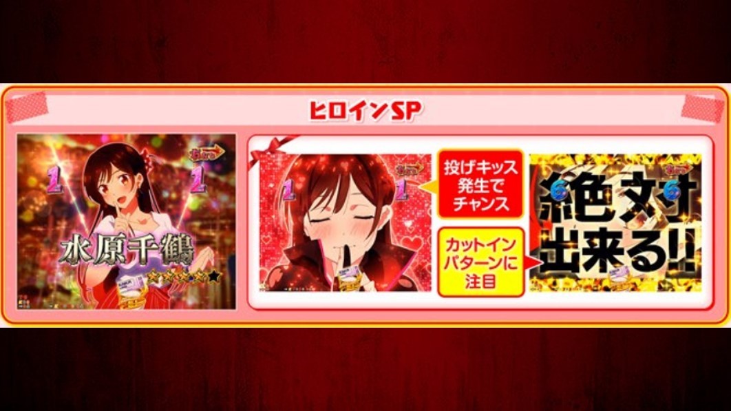 彼女、お借りします　ヒロインSP