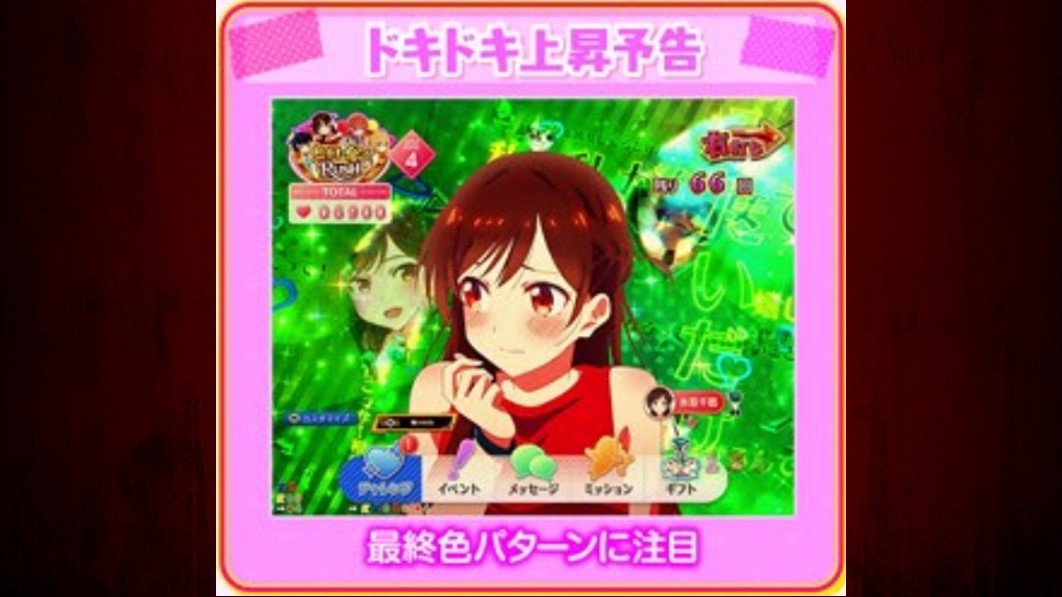 彼女、お借りします　ドキドキ上昇予告