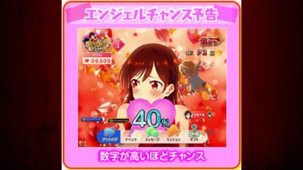 彼女、お借りします　エンジェルチャンス予告
