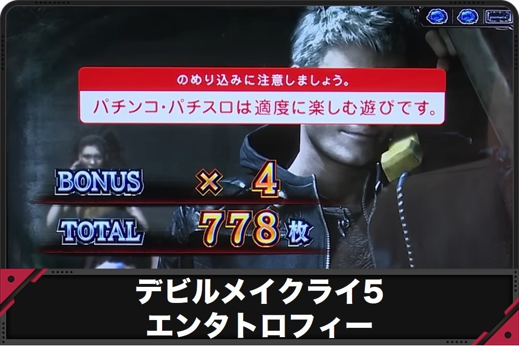 DMC　エンタトロフィー