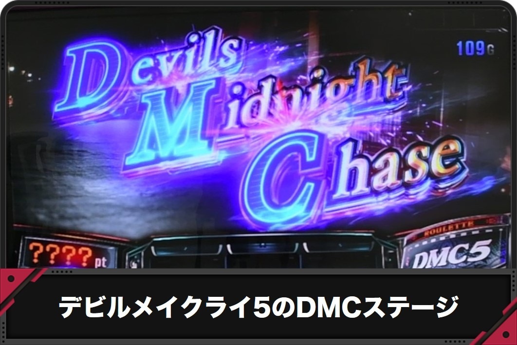 デビルメイクライ5のDMCステージ