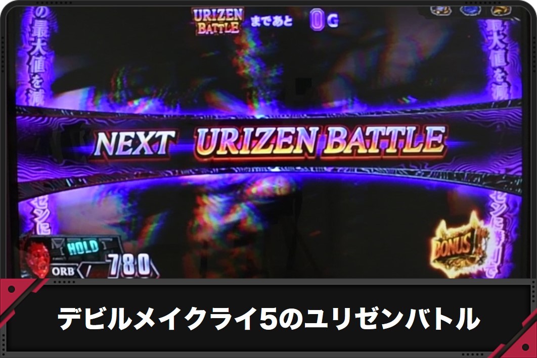 デビルメイクライ5のユリゼンバトル