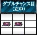 左・中チャンス目