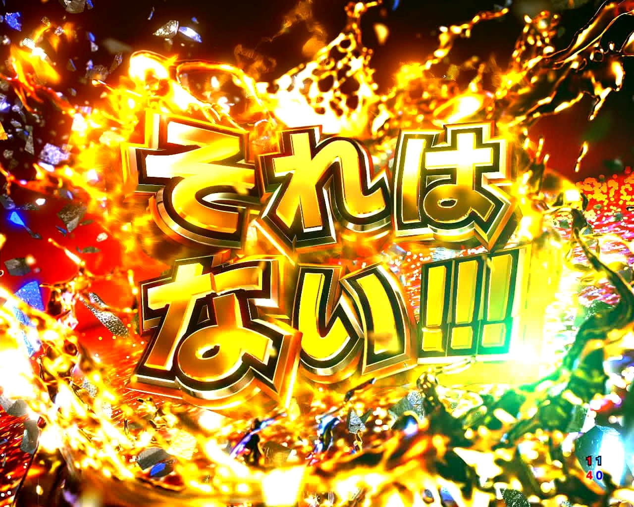 刃牙　それはない