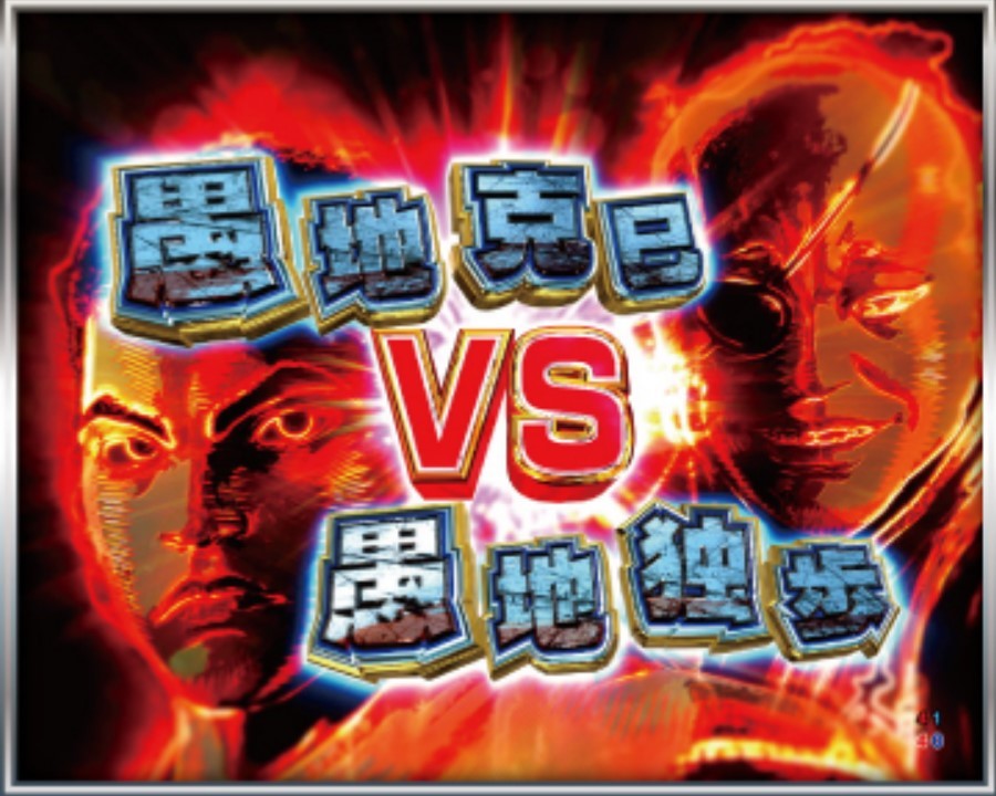 刃牙　克己VS独歩