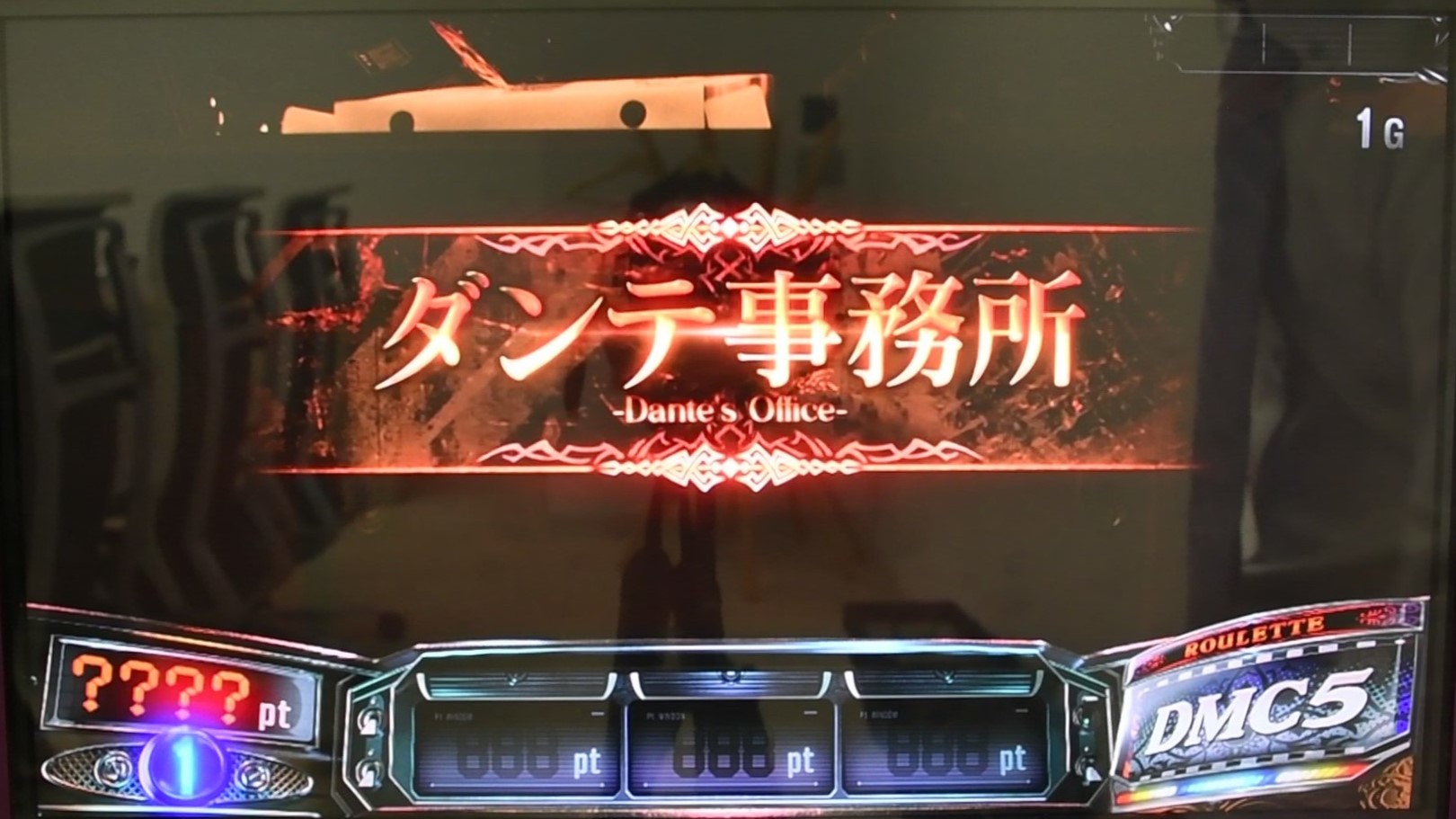 ダンテ事務所