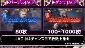 デビルボーナス中のJAC