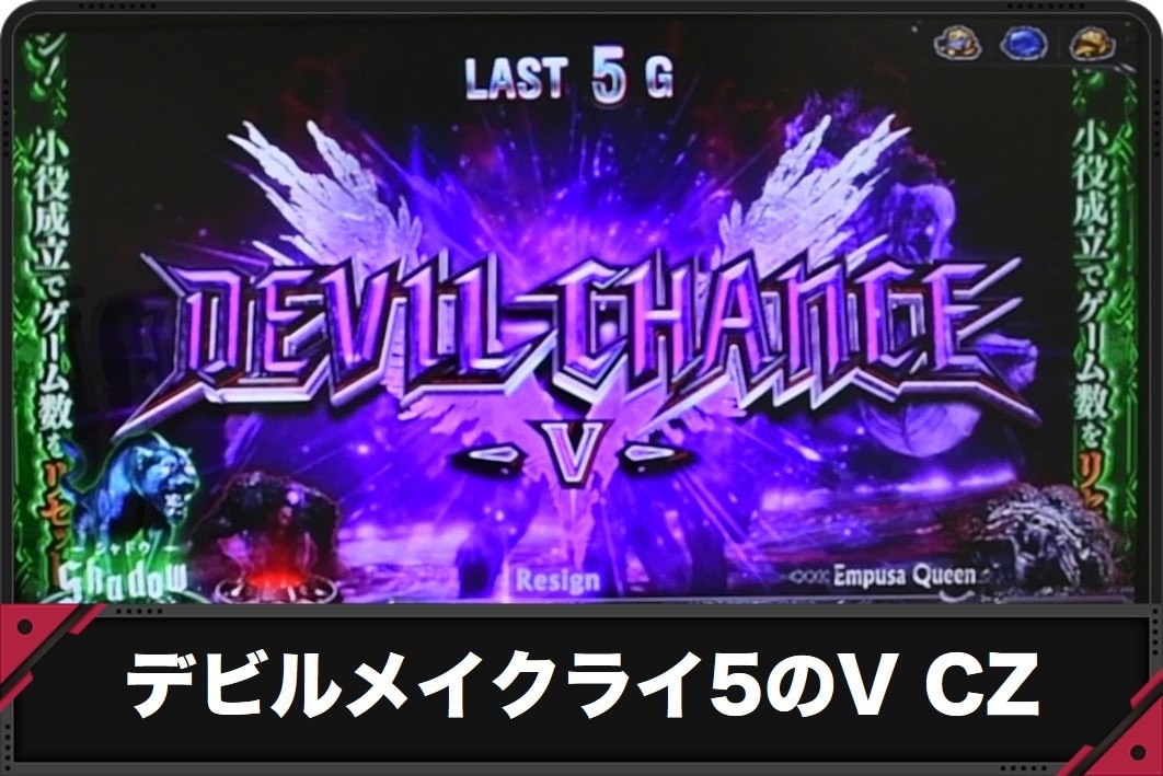 デビルメイクライ5のVCZ