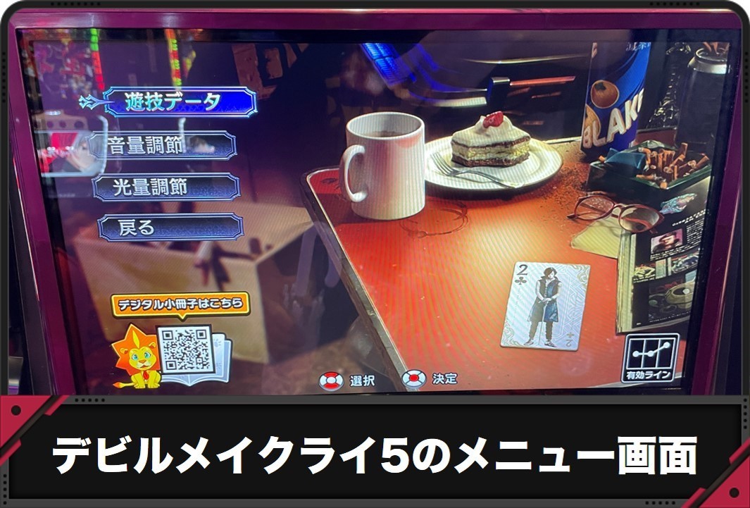 【デビルメイクライ5 スマスロ】メニュー画面の示唆内容と確認方法【DMC5 スロット】