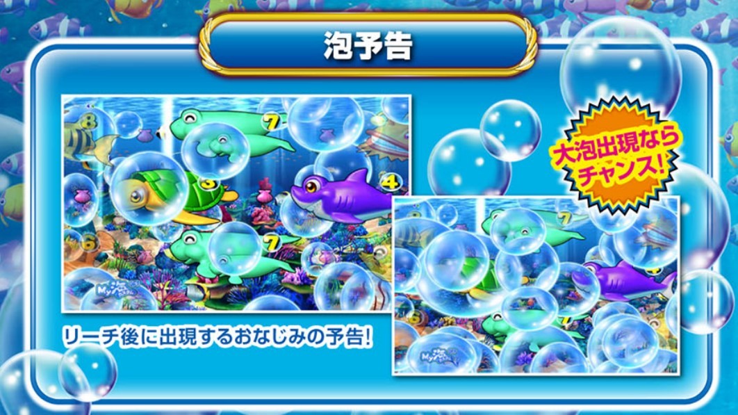 海物語3r3 泡予告