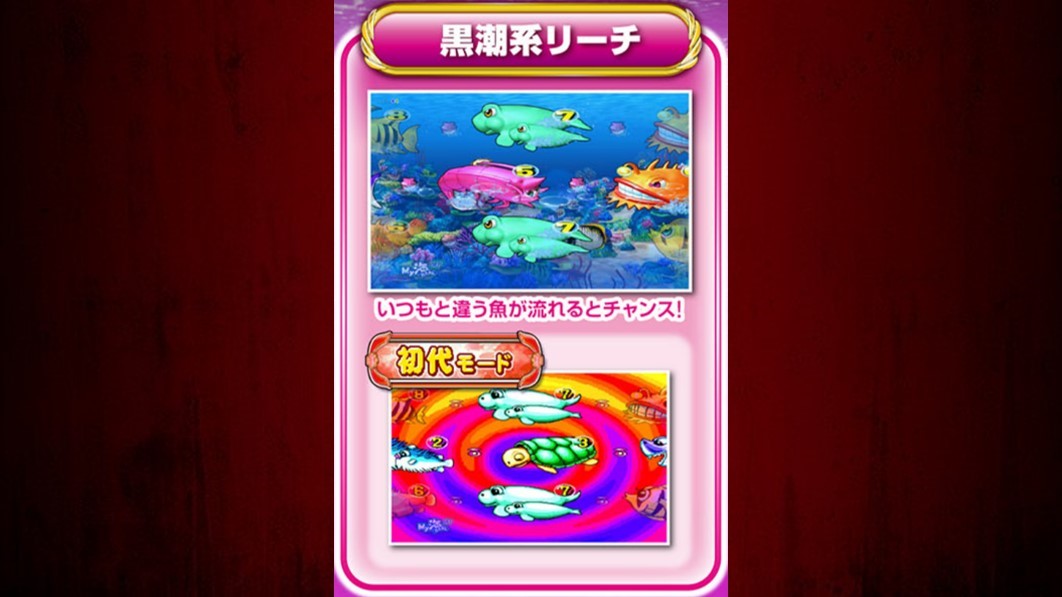 海物語3r3　黒潮系リーチ