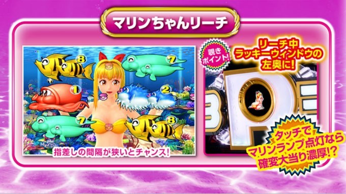 海物語3r3　マリンちゃんリーチ
