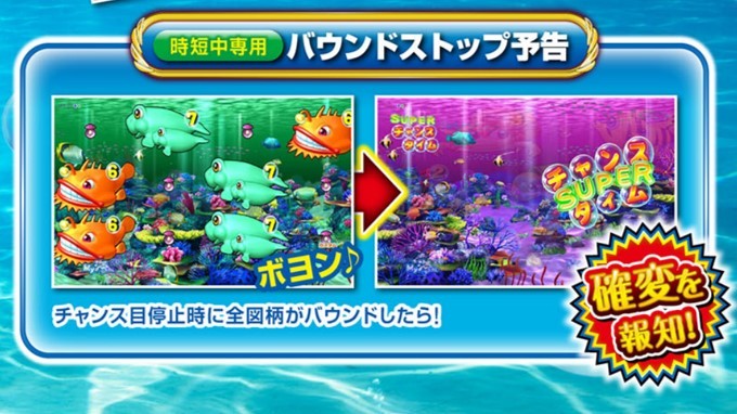 海物語3r3　バウンドストップ予告