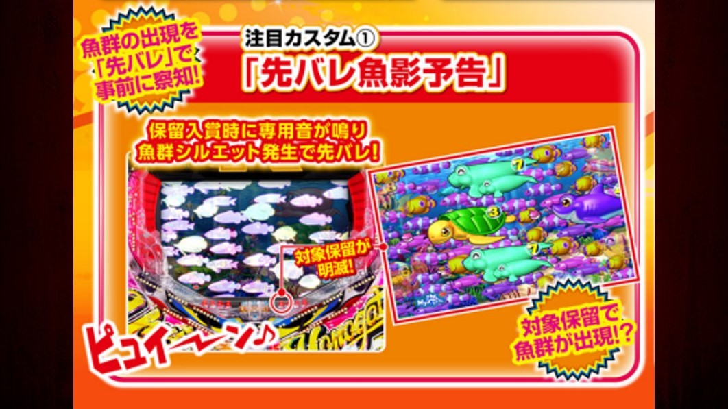 海物語3r3　先バレ魚影予告