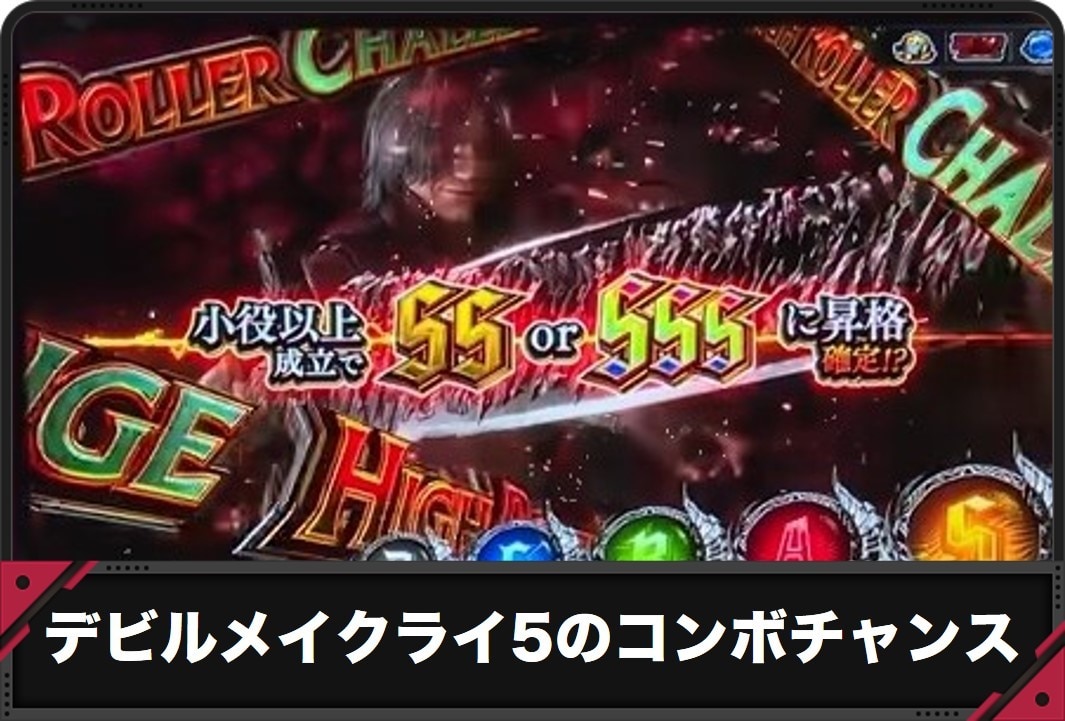 デビルメイクライ5のコンボチャンス