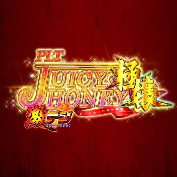 PLT激デジジューシーハニー極嬢