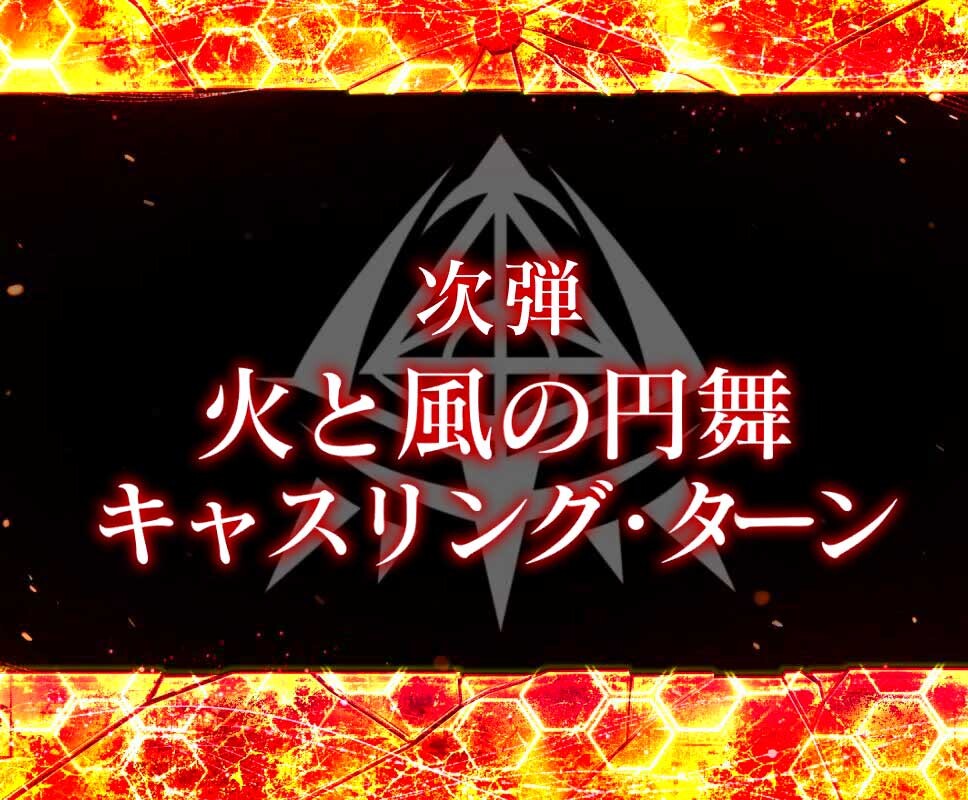 緋弾のアリア　次回予告