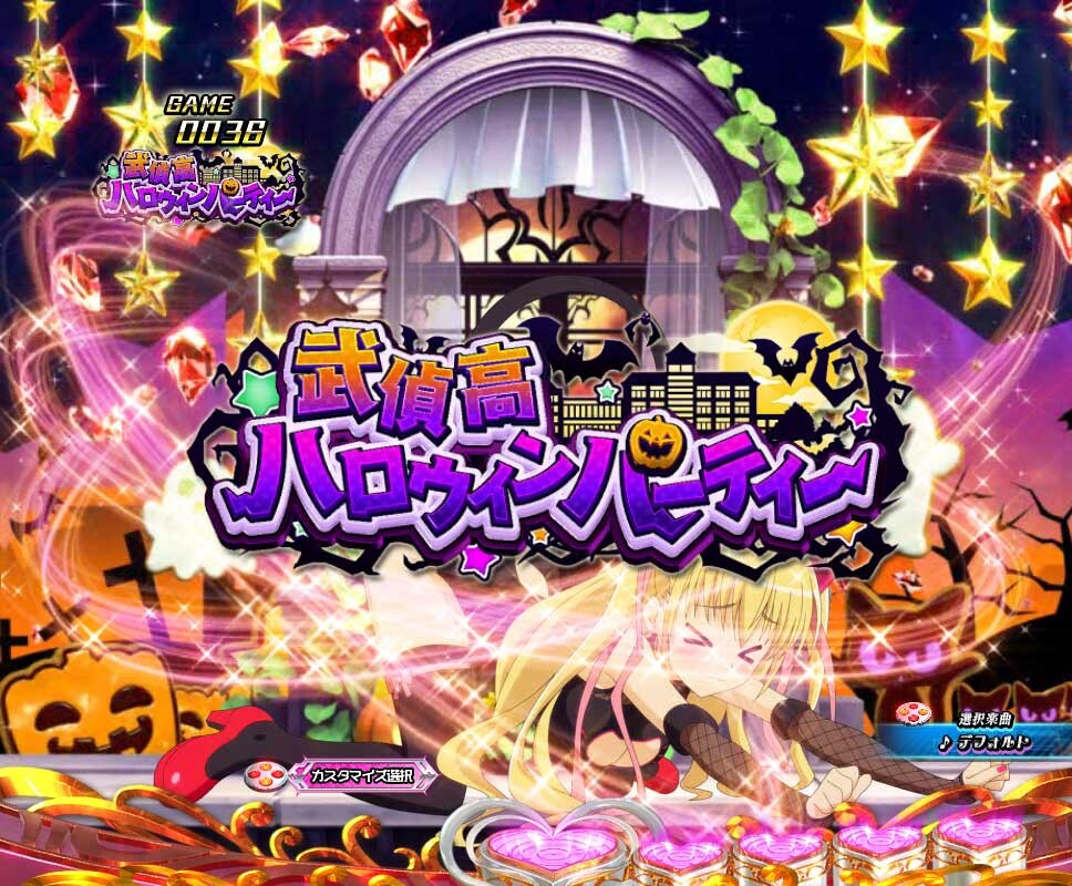 緋弾のアリア　背景チェンジ予告_背景_ハロウィン