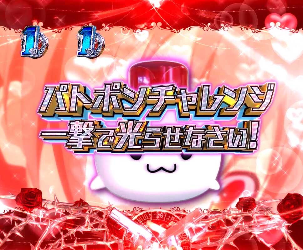 緋弾のアリア　SP中パトポンチャレンジ
