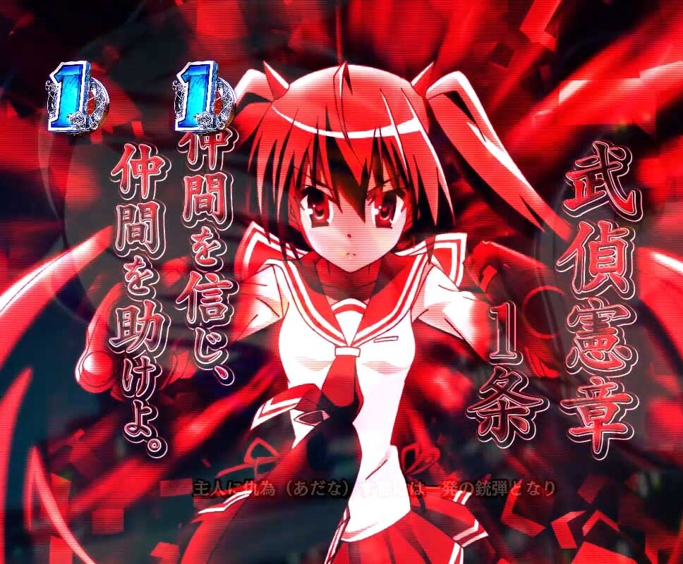 緋弾のアリア　疑似イルミ予告_赤