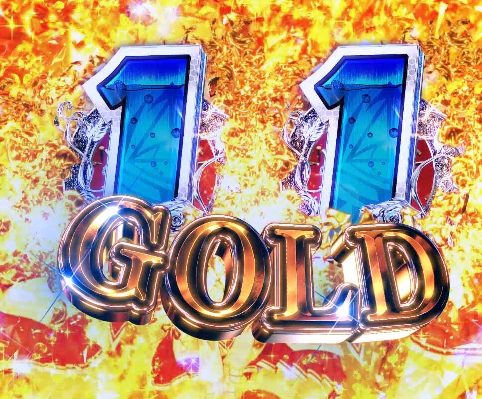 緋弾のアリア　図柄GOLD予告