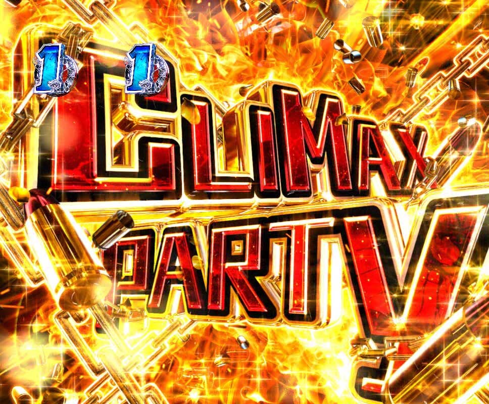 緋弾のアリア　CLIMAX　PARTY分岐煽り_強分岐成功