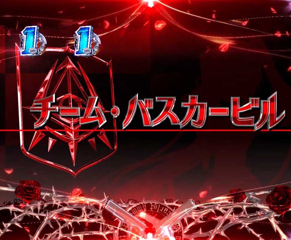 緋弾のアリア　タイトル色変化予告_バスカービル_タイトル赤