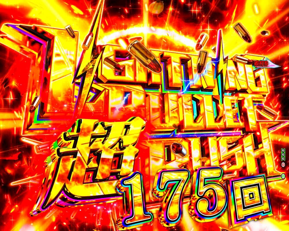 緋弾のアリア　超LIGHTNING BULLET RUSH_突入