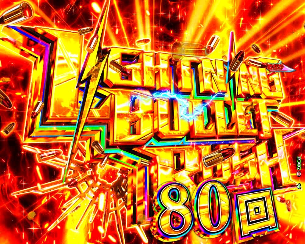 緋弾のアリア　LIGHTNING BULLET RUSH_突入
