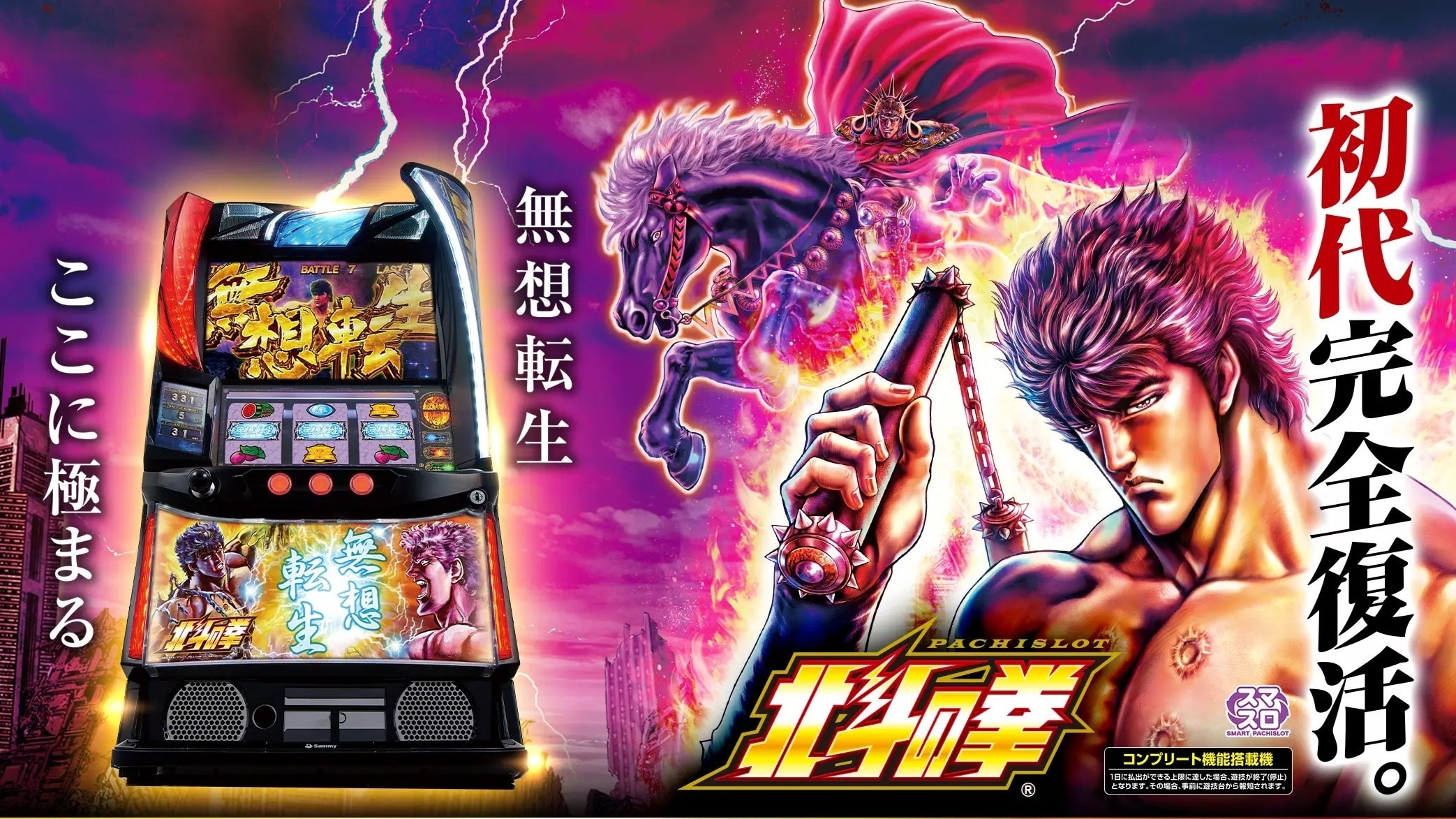 L北斗の拳